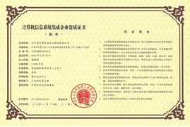 易華錄榮獲計算機信息系統(tǒng)集成一級資質(zhì)，引領(lǐng)交通行業(yè)數(shù)字化轉(zhuǎn)型