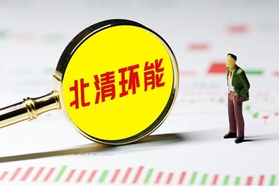 北清環(huán)能一年收購3公司加速擴張 環(huán)保+能源雙輪驅(qū)動扣非增近6倍